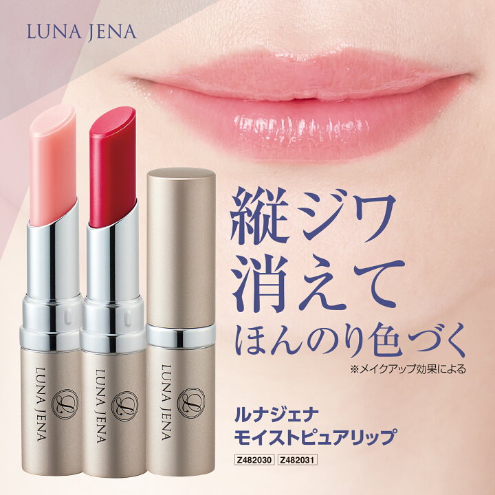 楽天市場】【 ルナジェナ モイストピュアリップ ( ライトピンク 