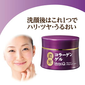 【モイストQ 濃密コラーゲンゲル 】100g オールインワンゲル オールインワンジェル シワ しわ ハリ 乾燥 保湿ジェル エイジングケア スキンケア オールインワン化粧品 1つで5役（化粧水 美容液 乳液 クリーム 化粧下地） 美容 化粧品 ギフト 母 誕生日 プレゼント 生協 公式