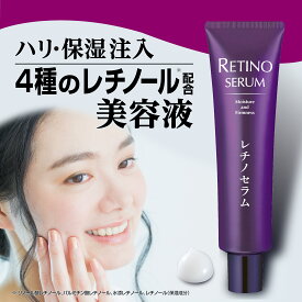 【レチノセラム 美容液 】100g 大容量 レチノール 美容液 顔 首元 肌 ハリ 保湿 美容液 レチノール エイジングケア 化粧品 スキンケア コスメ ギフト 誕生日 プレゼント 美容 生協 公式