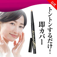 【 30秒マジック ザ・コンシーラー 】 コンシーラー ペンシル タイプ シミ隠し くすみ カバー クマ くま …