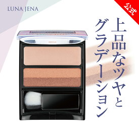 リアルタイムランキング1位！【 ルナジェナ アイシャドウパレット 】 アイシャドウ パレット 日本製 ピンク ブラウン グラデーション アイシャドウ ツヤ感 長持ち 保湿 ひと塗り アイシャドウ 立体感 簡単 アイシャドウ 時短 アイシャドー ひと塗りシャドウ 公式