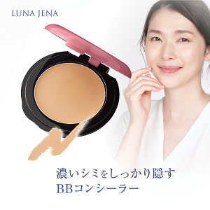 【ルナジェナ BBコンシーラー TA】 3.6g シミ クマ 簡単カバー 密着パウダー コンパクトタイプ SPF50+ PA++++ コンシーラー シミ クマ くま 隠し カバー ウォータープルーフタイプ(メイク