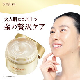 シンプリズム 薬用PTゲル TC 医薬部外品 100g オールインワンゲル オールインワンジェル エイジングケア 保湿ジェル 美白 シワ改善 シミ ハリ 弾力 毛穴ケア 乾燥 くすみ 1品7役（化粧水 美容液 乳液 クリーム アイクリーム 化粧下地 パック）オールインワン化粧品 日本製