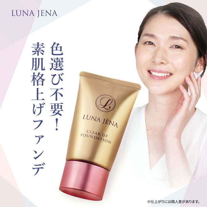 楽天市場】ルナジェナ クリアアップファンデーション 30g 無香料 艶肌  