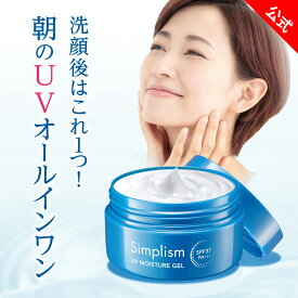 シンプリズム UVモイスチャーゲル 80g オールインワンゲル SPF37 PA+++ セラミド ヒアルロン酸 高保湿 無香料 無着色 パラベンフリー 時短 オールインワンジェル 朝 オールインワン UV 6役（化粧水 美容液 乳液 クリーム 化粧下地 日焼け止め） かがやくコスメ 日本製 生協