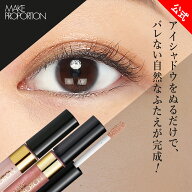 メイクプロポーション ふたえキープアイシャドウ ブライトベージュ クリアパール 二重アイシャドウ ふた…