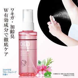 【リアルタイムランキング1位！】デオハピ 薬用デオドラントミスト 100ml 薬用 医薬部外品 デオドラント スプレー 体臭ケア 腋臭 ワキガ対策 わきが対策 加齢臭 対策 汗の匂い 汗対策 汗臭対策 女性 制汗ミスト 制汗 ボディスプレー ミストタイプ 日本製