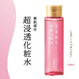【よりどり2点以上で15%OFFクーポン対象】うるおう発酵化粧水 150ml 化粧水 発酵 ハリ くすみ うるおい 潤い 保湿 超保湿 コラーゲン プラセンタ ヒアルロン酸 無香料 無着色 鉱物油不使用 発酵 化粧品 スキンケア 基礎化粧品 女性 ギフト プレゼント 美容 コスメ 日本製