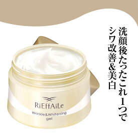 リフェール 薬用リンクル&ホワイトニングゲル 100g 医薬部外品 ヘラ付き オールインワンゲル オールインワンジェル 美白（メラニンの生成を抑え、シミ・ソバカスを防ぐ）しわ改善 シワ改善 保湿 スキンケア オールインワン 化粧品 女性 プレゼント 美容 かがやくコスメ