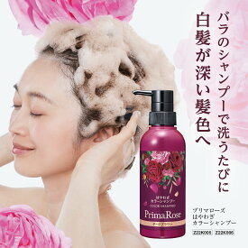 プリマローズ はやわざカラーシャンプー ダークブラウン ナチュラルブラウン 300ml 【1本5役／白髪ケア】 優雅なバラの香り ジアミン系染料不使用 パラベンフリー 白髪用シャンプー カラーシャンプー 白髪 ケア コンディショナー トリートメント オールインワンシャンプー