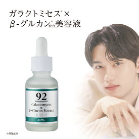 ガラクトミセス×βーグルカン配合美容液 30mL / ガラクトミセス培養液 美容液 βグルカン エッセンス 韓国コスメ 美容液 ハリ 弾力 うるおい スキンケア 日本製 女性 誕生日 プレゼント 母親 ギフト コスメ 化粧品 美容 公式