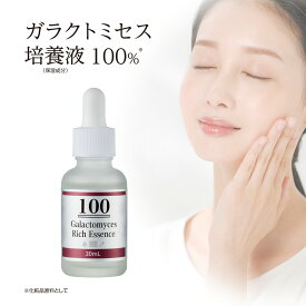 ガラクトミセス培養液100 30mL / ガラクトミセス 美容液 エッセンス 韓国コスメ スキンケア 本場韓国から原料直送 ハリ 弾力 キメ きめ うるおい 潤い 透明感 スペシャルケア 女性 誕生日 プレゼント 母親 ギフト コスメ 化粧品 美容 公式