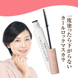 【 ベルシーオ カールロックマスカラ ブラック 】 ロングマスカラ マスカラ コーム コームタイプ カールタイプマスカラ カールキープマスカラ 形状記憶 カール キープ 水 汗 強い お湯で落とせる マスカラ お湯で落ちる マスカラ お湯オフ お湯落ち 日本製 生協 公式