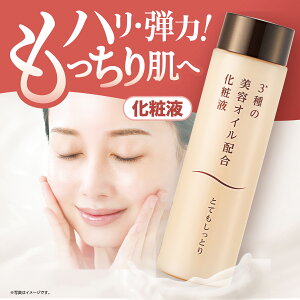 3種の美容オイル配合化粧液 150ml / 1品3役(化粧水、美容液、乳液) 保湿 化粧水 うるおい 潤い ハリ ツヤ 乾燥 対策 保湿ローション 美容液 オイルイン アミノ酸 セラミド 無香料 無着色 スキ