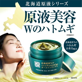 北海道育ちのハトムギエキスW配合オールインワンゲル 90g／オールインワンゲル オールインワンジェル 保湿 ハトムギエキス 無香料 パラベンフリー 1品5役（化粧水 美容液 乳液 クリーム パック）ハトムギ オールインワン スキンケア ジェル 化粧品 日本製