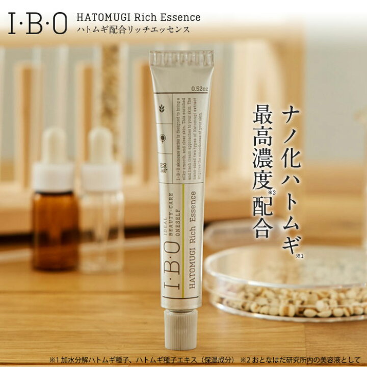 楽天市場】【 I・B・O ハトムギ配合リッチエッセンス 15g 】 IBO いぼ 