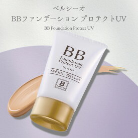 【 ベルシーオ BBファンデーションプロテクトUV ナチュラル 40g 】 SPF50+ PA++++ ファンデーション クリームファンデーション 美容液ファンデ BBファンデーション BBファンデ 美容液 化粧下地 日焼け止め コンシーラー 仕上げパウダー bb BB 日本製 生協 公式