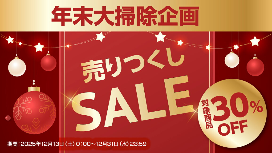 楽天市場 | かがやくコスメ 公式ショップ - 年末大掃除企画！対象商品 