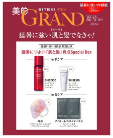 【SPU対象商品・送料込】美的GRAND 2024夏号増刊 美的グラン びてき 2024年 夏号 増刊 雑誌 新品 ◆定価,販売価格,納期ご確認下さい→定価1390円、販売価格2377円、6月12日発売以降お支払確認後1～4日内発送★