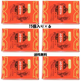 ★ 熨斗対応 手提げ袋付き ★ 崎陽軒 シウマイ 90個 (15個入り×6箱) キヨウケン シュウマイ しゅうまい 焼売 真空パック おかず 横浜 名物 グルメ お土産 土産 手土産 常温 日持ち 横浜名物 崎陽軒のシウマイ 崎陽軒シウマイ まとめ買い お配り ギフト 一口サイズ 送料無料