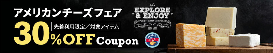 アメリカンチーズフェア