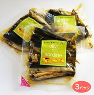 オリーブオイルサーディン 銚子沖でとれた国産イワシ (鰯)使用常温 100g×3パック 　クリックポスト（ポ…