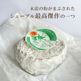 シェーブル チーズ セルシュールシェール 100-150g フランス産 毎週水・金曜日発送