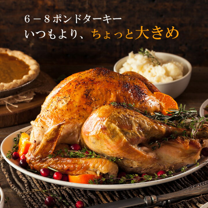 22人分 ターキー 七面鳥 大型 22ポンド 約9 0 9 9kg 22lb ロースト用 生 冷凍 アメリカ産 クリスマス 感謝祭 グルメ 取り寄せ 送料無料 大特価放出