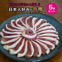 【お買い物マラソン 50％OFF】 合鴨肉　胸(チェリバレー種）5枚セット　約900-1000g 大容量 送料無料　約10人前 業務用（冷凍）