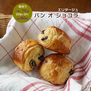 yp I VR G^[W 75g 1ܖ20×3 v60 Ⓚ pn tXY Ɩp yzPain au chocolat