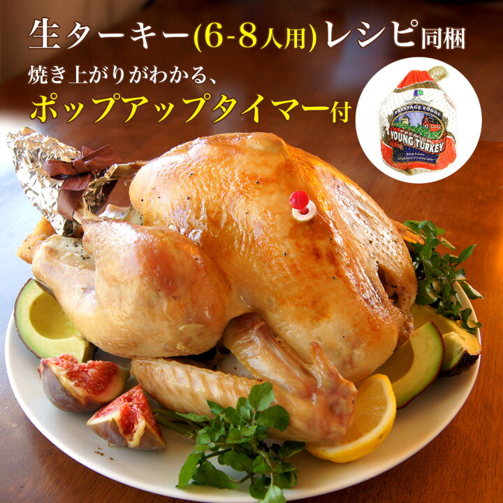 22人分 ターキー 七面鳥 大型 22ポンド 約9 0 9 9kg 22lb ロースト用 生 冷凍 アメリカ産 クリスマス 感謝祭 グルメ 取り寄せ 送料無料 大特価放出