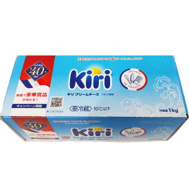 KIRI キリ クリームチーズ プレーン フレッシュ チーズ1Kg フランス産 毎週水・金曜日発送 キリィ 製菓・料理用