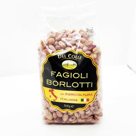 乾燥うずら豆 ドライファジョーリラモーニ borlotti 500g イタリア産(常温)