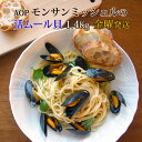 活ムール貝AOPモンサンミッシェル産 1.4Kg 火曜締切金曜日発送 賞味期限 翌水曜日 冷蔵