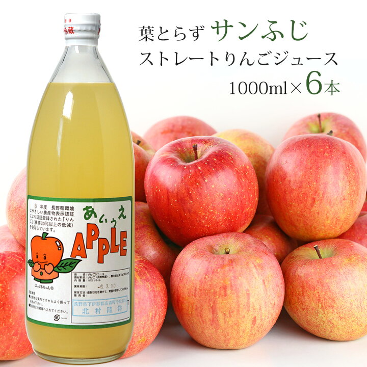 葉とらず サンふじりんごジュース100%