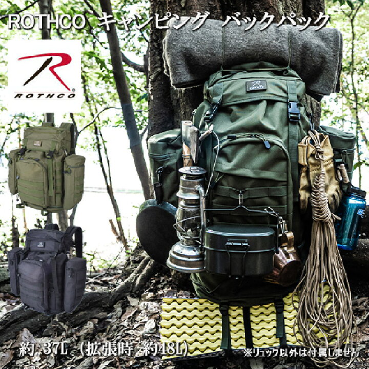 楽天市場 サバイバル キャンプ 野営 バックパック リュックサック 大容量 37l 48l Rothco ブッシュクラフト Bush Craft ミリタリー タクティカル アウトドア おすすめ 人気 男のmono Style