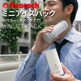 Peacock ピーコック ミニ アイスパック 氷嚢 氷のう 氷のうボトル 保冷 冷却 魔法瓶ホルダー シリコン氷のう ゴルフ スポーツ キャンプ 釣り ネッククーラー 熱中症対策 冷却グッズ