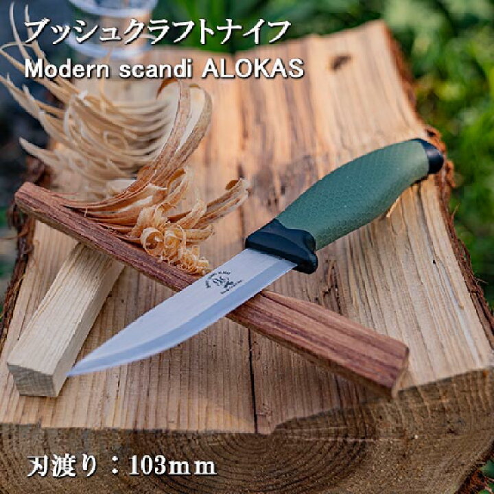 アウトドアナイフ4本 （焚き火も料理もこれ一本で。刀匠が生み出す全長 