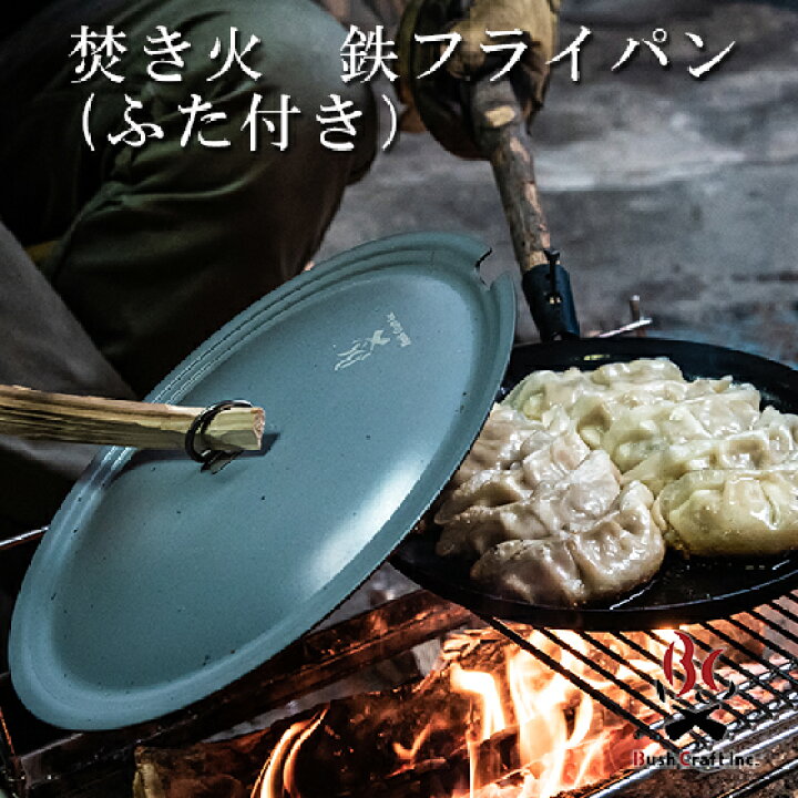 アウトドア キャンプグッズのセット 焚き火台：ベルモント TABI 