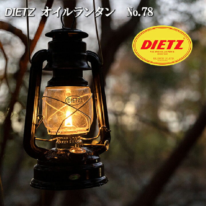 楽天市場】DIETZ オイルランタン デイツ ハリケーンランタン オイル  