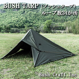 キャンプ タープ テント サバイバル 軽量 TC素材 34ループ ブッシュタープ タープ泊 ソロ 張り方 野営 無骨 ブッシュクラフト 焚き火 焚火 Bush Craft おすすめ