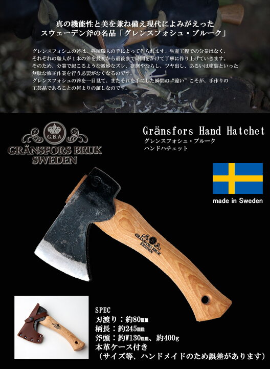 楽天市場】Gransfors Bruk グレンスフォシュ ブルーク 斧 薪割り斧 