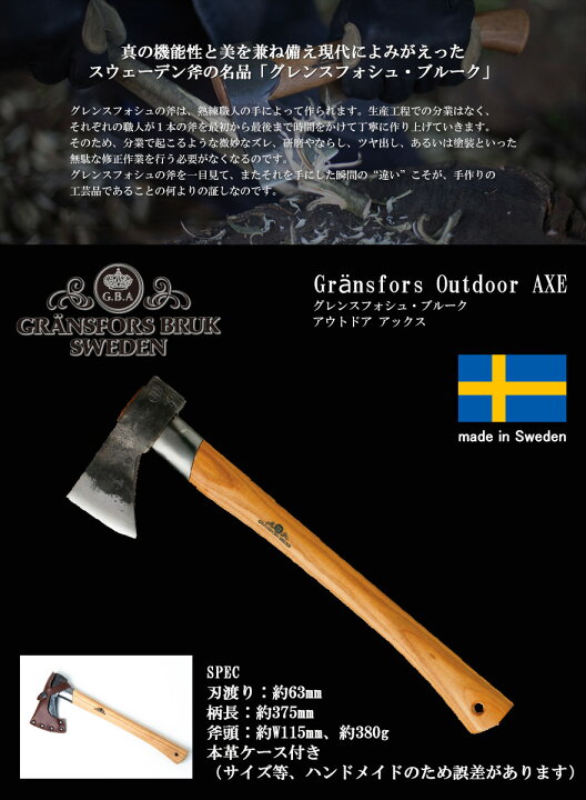 楽天市場】Gransfors Bruk グレンスフォシュ ブルーク 斧 薪割り斧 