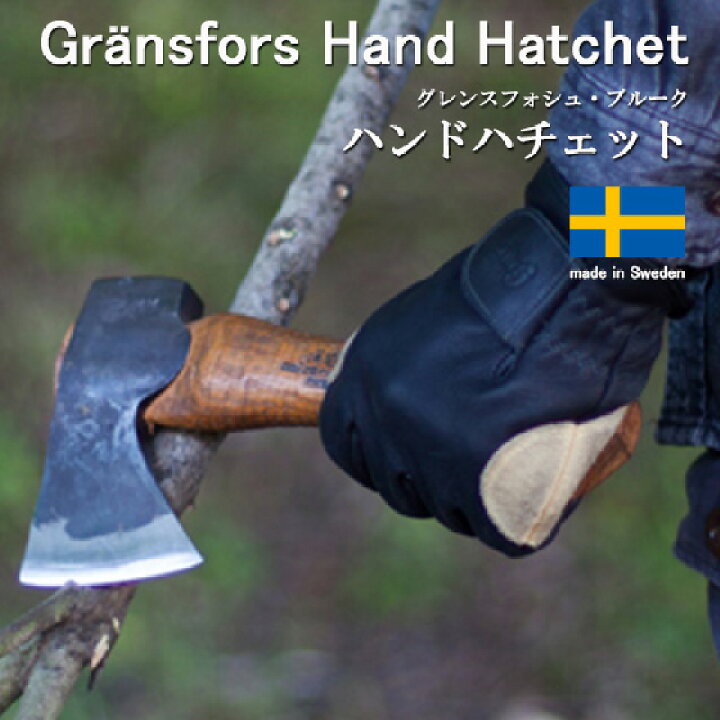 楽天市場】斧 薪割り斧 薪割り道具 Gransfors Bruk グレンスフォシュ 