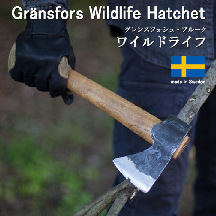 楽天市場】Gransfors Bruk グレンスフォシュ ブルーク 斧 薪割り斧 