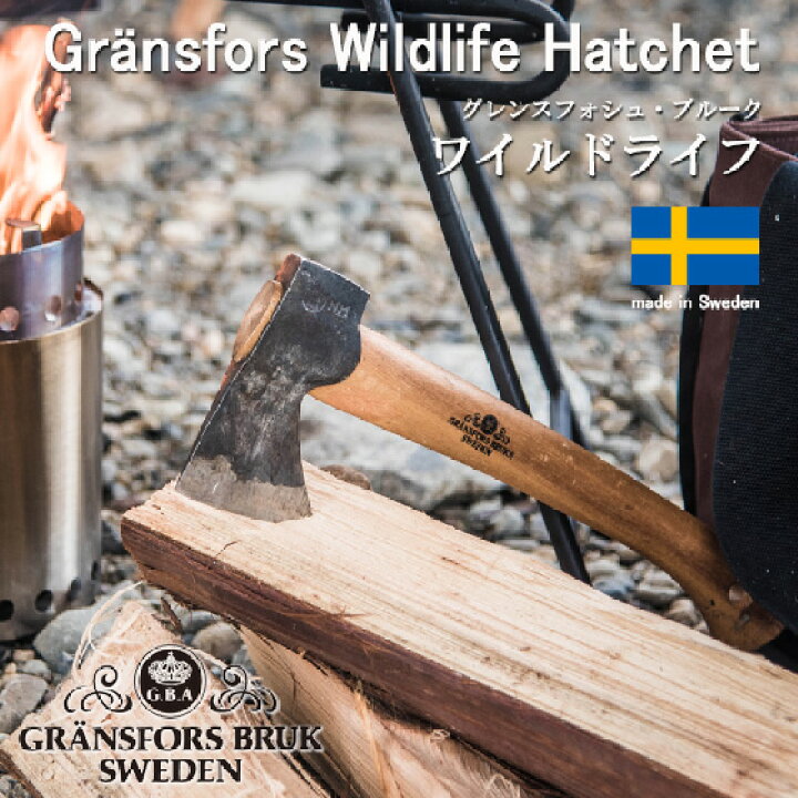 楽天市場】斧 薪割り斧 薪割り道具 Gransfors Bruk グレンスフォシュ 