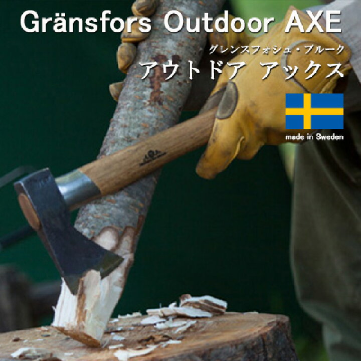 楽天市場】Gransfors Bruk グレンスフォシュ ブルーク 斧 薪割り斧 