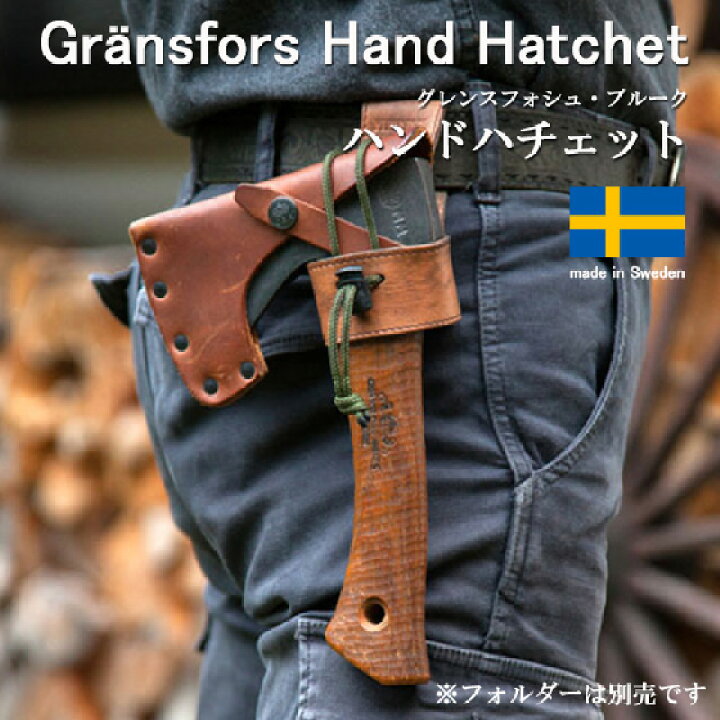楽天市場】Gransfors Bruk グレンスフォシュ ブルーク 斧 薪割り斧 