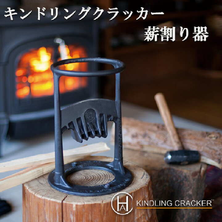楽天市場】刃物を使わない薪割り器 KINDLING CRACKER キンドリング  