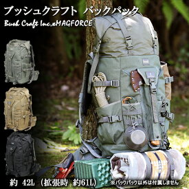 リュック バックパック キャンプ 大容量 サバイバル キャンプ 野営 42L~61L ブッシュクラフト Bush Craft マグフォース MAGFORCE ミリタリー タクティカル アウトドア おすすめ 人気 ソロキャンプ
